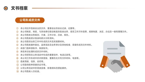 红色水彩简约商务档案管理企业培训PPT课件
