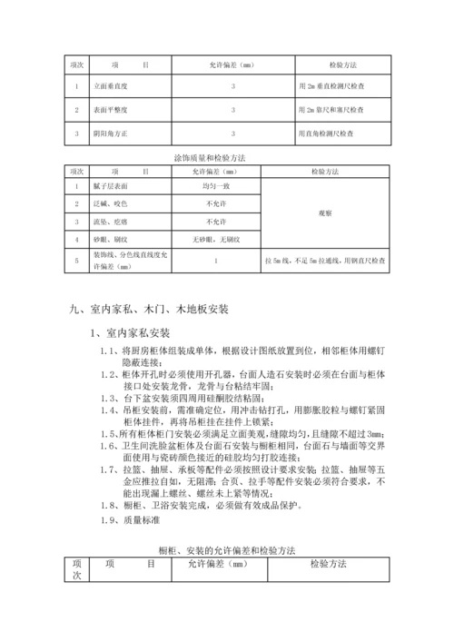 高层住宅精装修工程控制重点.docx