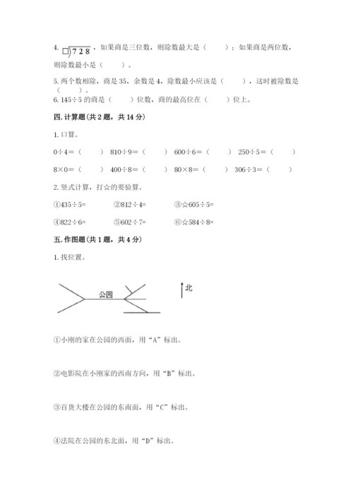 小学数学三年级下册期中测试卷【易错题】.docx