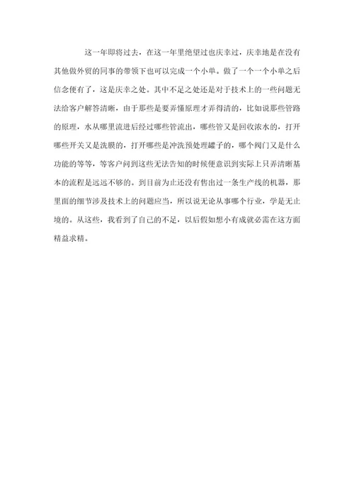 业务员年终总结3篇