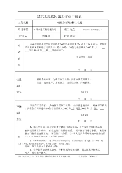 新夜间施工申请表