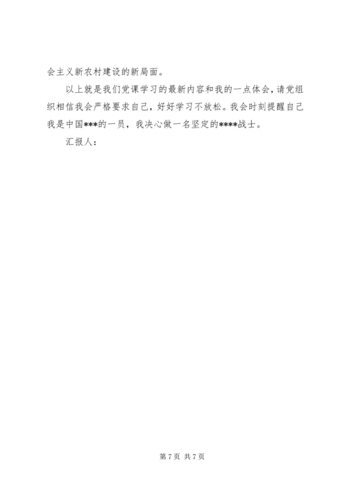 最新党员思想汇报格式.docx