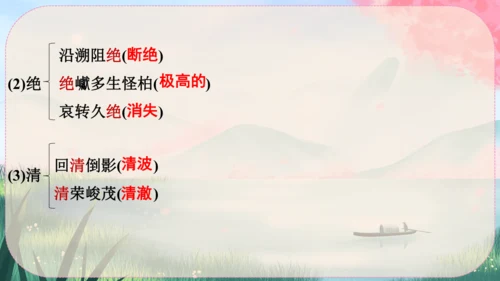 10《三峡》课件