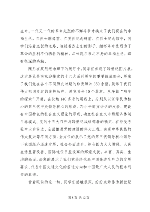 感受时代进步，矢志奋力前行－－信息学院开展主题党日活动.docx