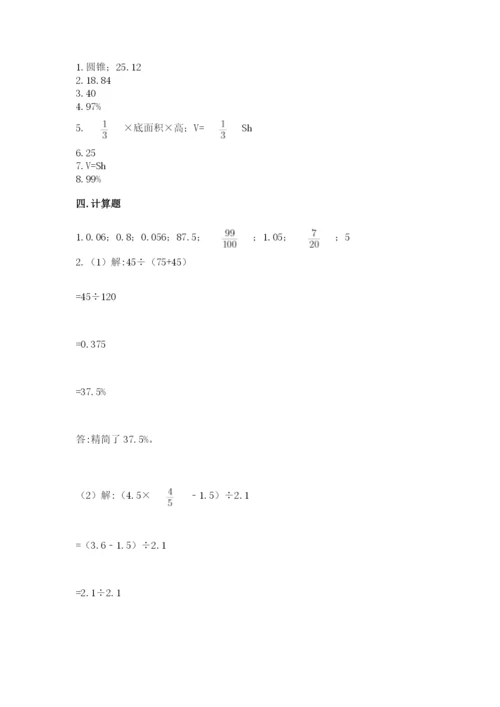 苏教版六年级下册数学期中测试卷含完整答案【精选题】.docx