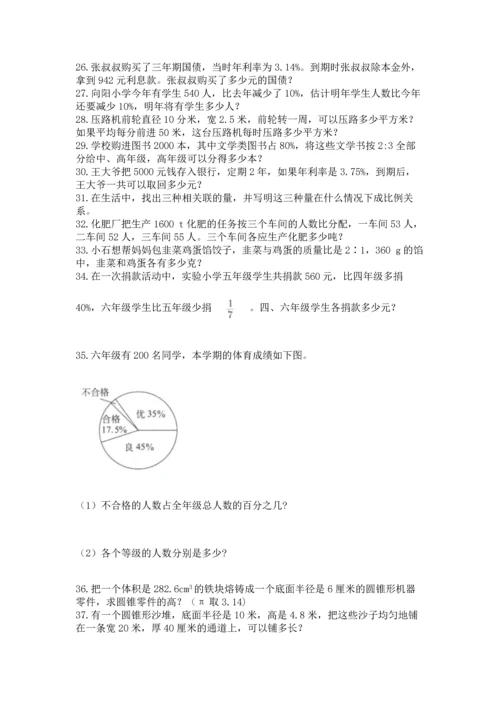 六年级小升初数学应用题50道及答案【网校专用】.docx