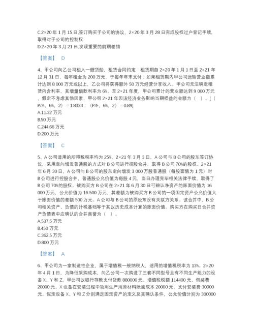 2022年安徽省注册会计师之注册会计师会计点睛提升题库附下载答案.docx