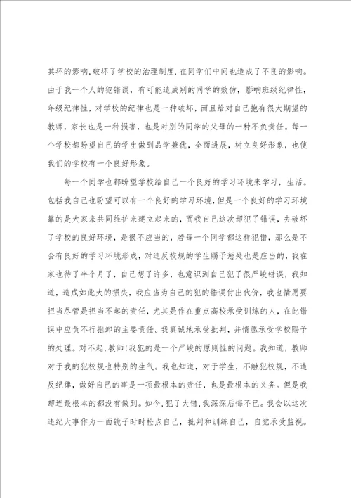 关于班级扣分检讨书范文