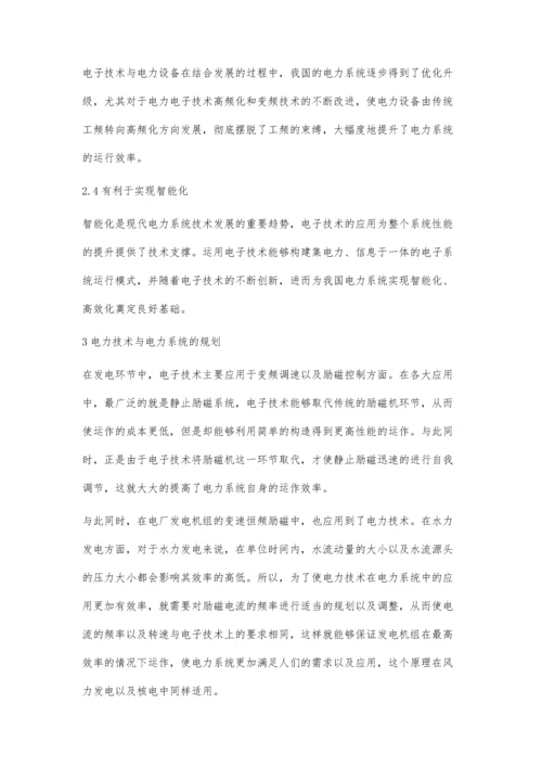 浅析电力系统电力技术与电力系统规划.docx