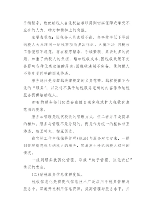 中国财税史论文.docx