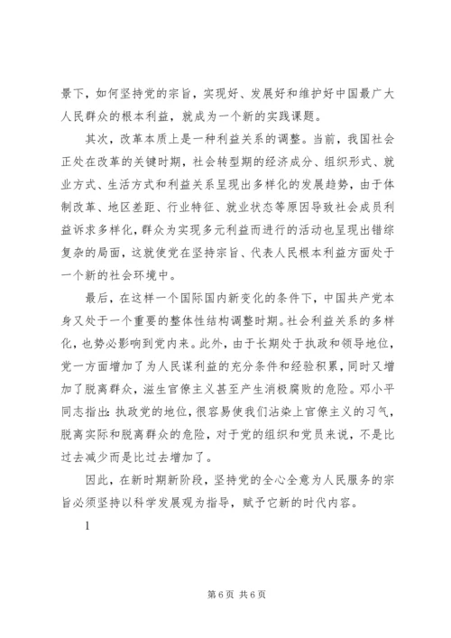 党必须始终坚持全心全意为人民服务.docx