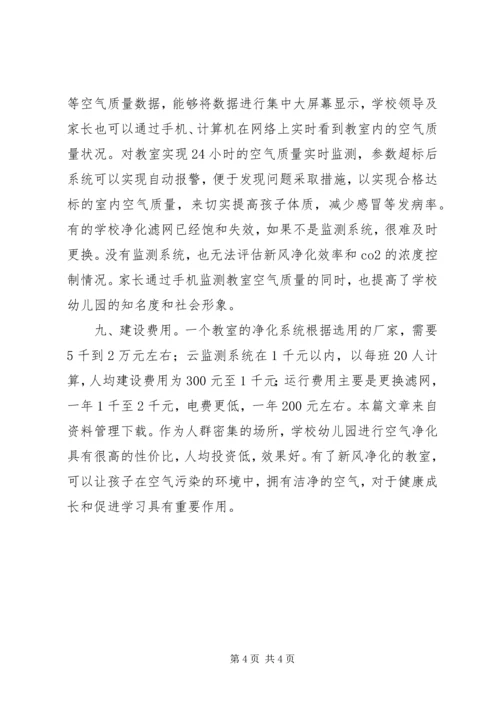 预防减少雾霾方案.docx