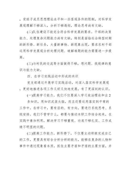 关于村级“两委”班子运行情况分析研判的报告.docx