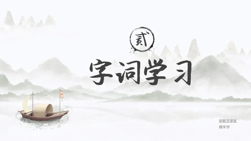 浅色简约中国风核舟记PPT模板