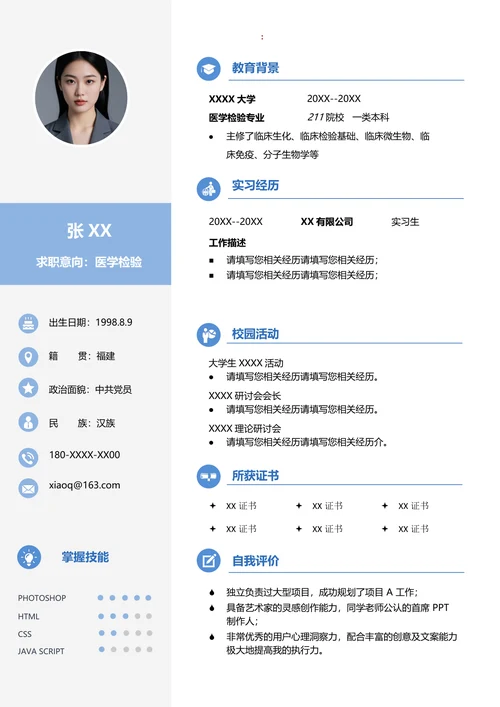 医学影像学实习简历