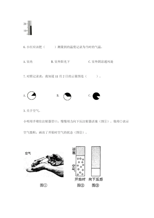 教科版三年级上册科学期末测试卷带答案（巩固）.docx