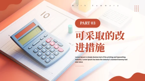 财务部会计年终总结，理财通用PPT模板