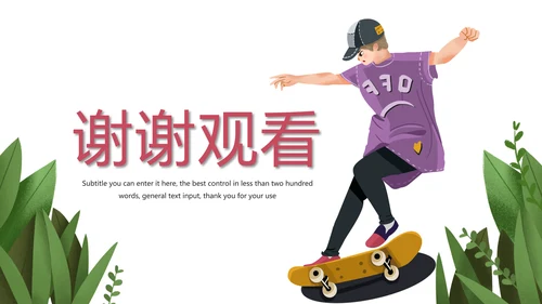 滑板运动体育运动社团招新宣传动态PPT模版