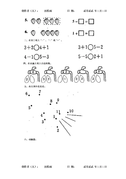 一年级上册数学第三单元练习题