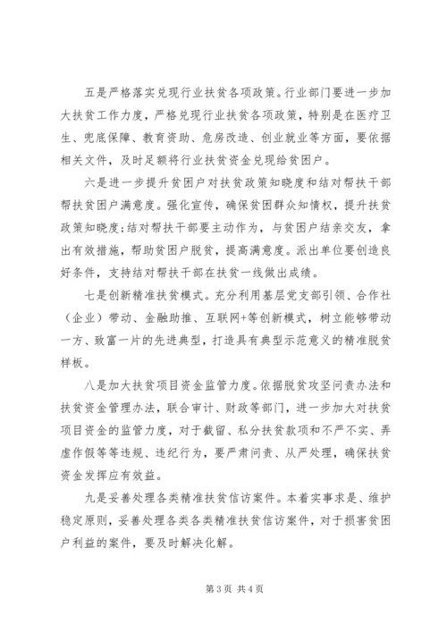 县扶贫办XX年脱贫攻坚工作要点.docx