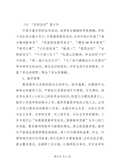 学校验收汇报材料,(1).docx