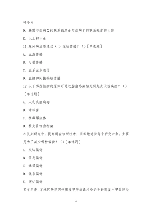 广西科技大学第一附属医院招聘理论考试试题(预防保健科).docx