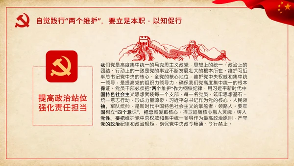 两个维护合格党员党支部主题党日党课PPT