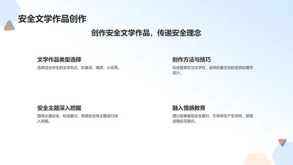 蓝色插画风全国中小学生安全教育日PPT模板