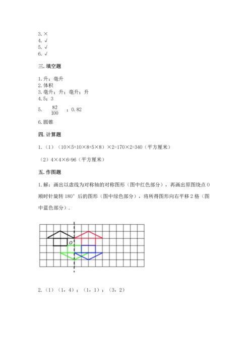 人教版小学五年级下册数学期末试卷附完整答案【全优】.docx