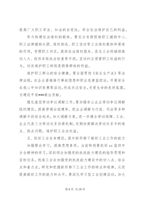 工会评议工作总结优秀范文.docx