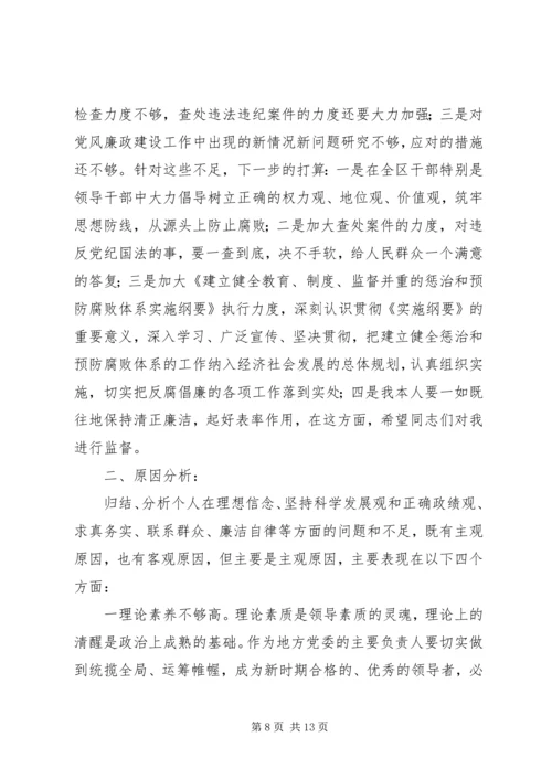 区委书记在今年度区委民主生活会上的发言 (5).docx