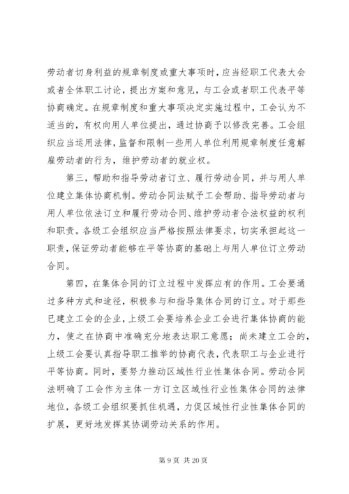 如何积极探索基层工会在维护职工合法权益中的作用.docx