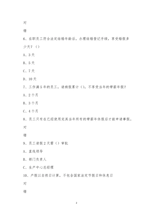 绩效管理、休假政策、考勤政策、探亲假政策、技能清单培训考试.docx