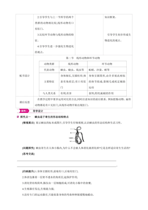 5.1.2 线形动物和环节动物 【2024秋人教八上生物精彩课堂（素材+教案+导学案）】