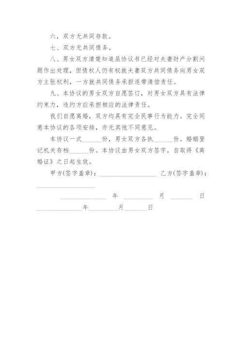 有子女无财产无债务离婚协议书.docx