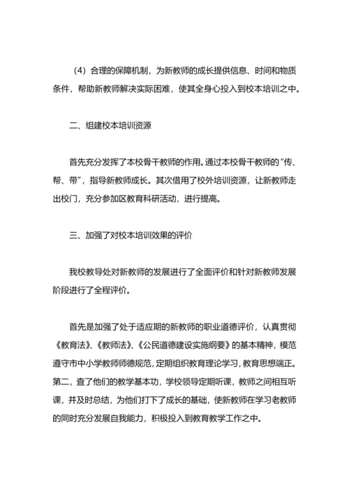 初中新教师校本培训工作总结.docx