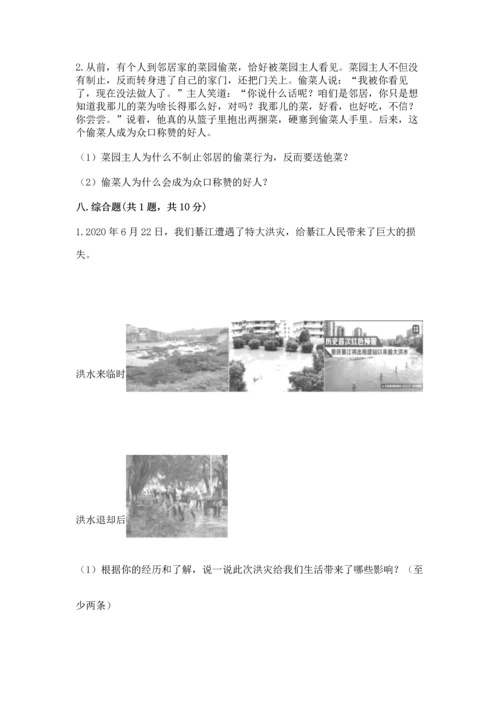 六年级下册道德与法治 《期末测试卷》及1套参考答案.docx