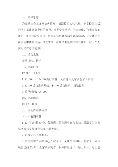 美食节创意活动方案.docx
