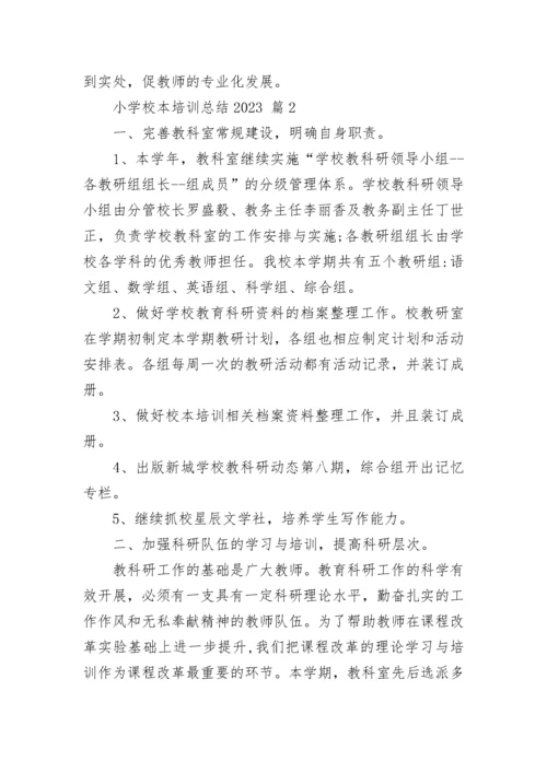 小学校本培训总结2023.docx