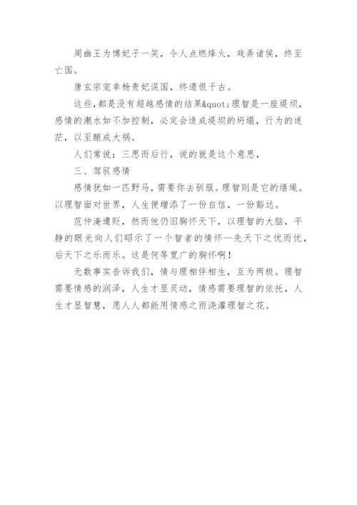 情与理的作文.docx