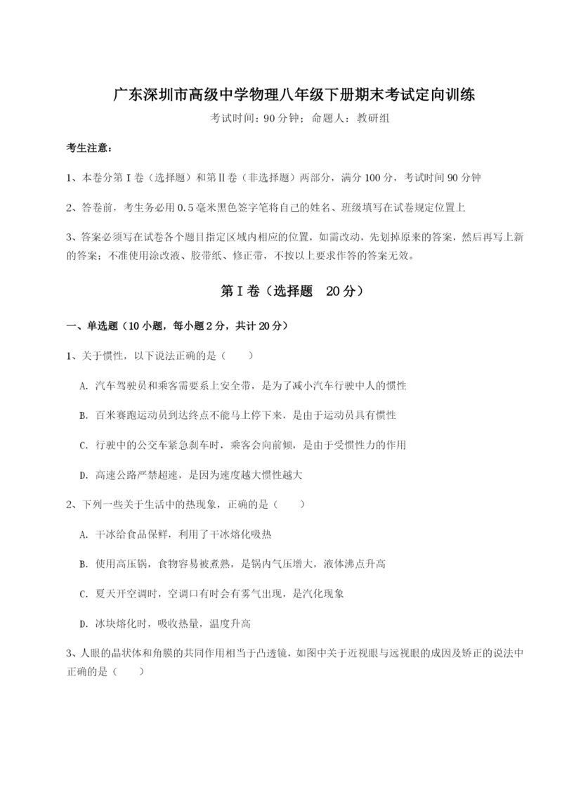 强化训练广东深圳市高级中学物理八年级下册期末考试定向训练试卷（含答案详解版）.docx