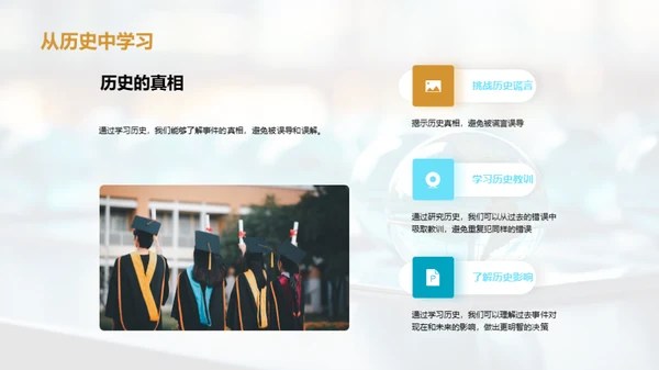 历史纵横