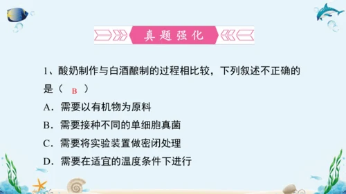 人教版八年级生物上册5.4《细菌和真菌》复习课件（含31张ppt）