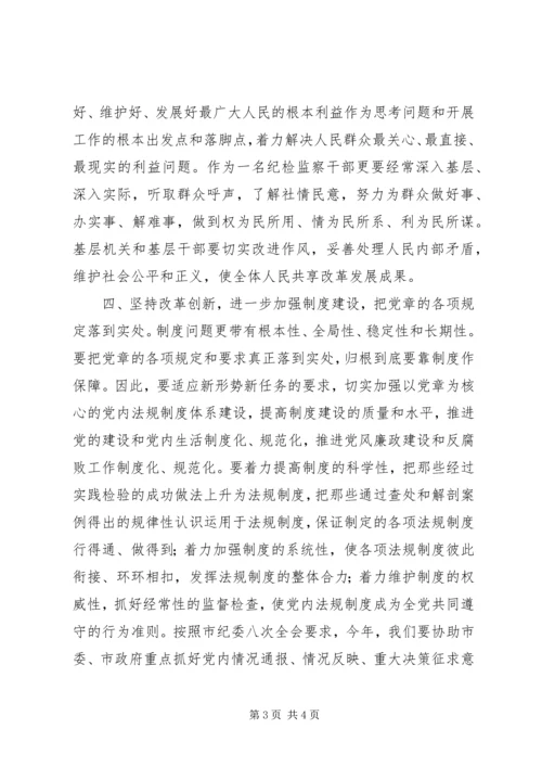 学习党章心得体会 (5).docx