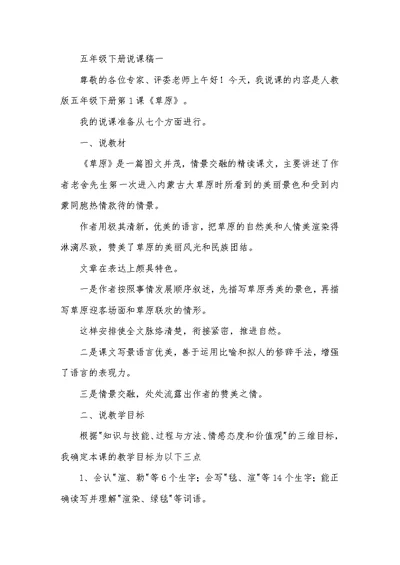 五年级下册说课稿