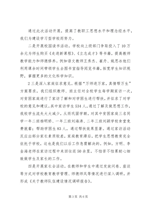 四师一满意示范校活动汇报材料 (3).docx