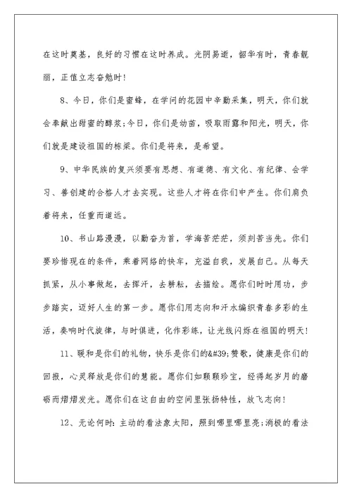 一位老师给高三毕业生的寄语精选【五篇】