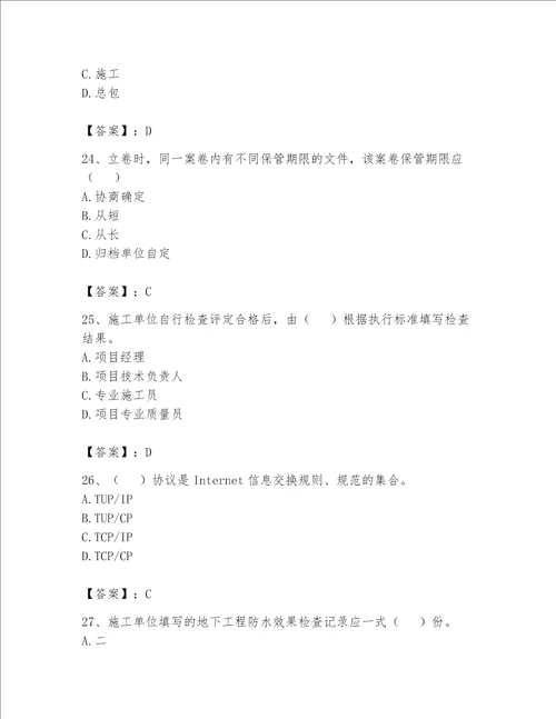 2023年资料员资料员专业管理实务题库附答案培优