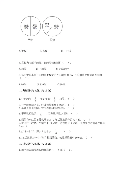 小学数学六年级上册期末考试卷带答案达标题