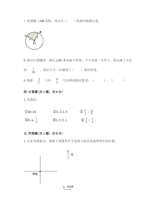 小学数学六年级上册期末考试试卷【综合题】.docx